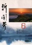 新闻界