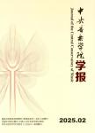 中央音乐学院学报