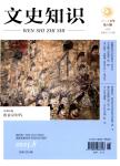 文史知识