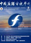 中国广播电视学刊