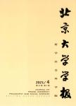 北京大学学报（哲学社会科学版）
