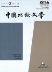 中国比较文学