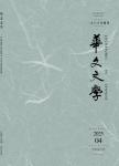 华文文学