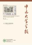 中山大学学报（社会科学版）