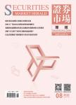 证券市场导报