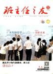 班主任之友(小学版)