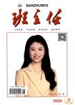 班主任