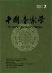 中国音乐学