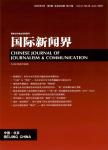 国际新闻界