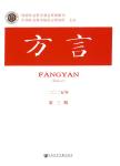 方言