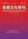 体育文化导刊