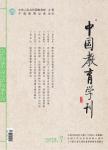 中国教育学刊