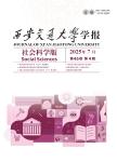 西安交通大学学报（社会科学版）