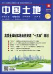 中国土地