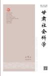 甘肃社会科学