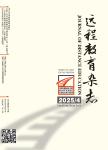 远程教育杂志