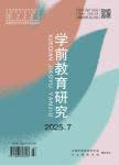 学前教育研究