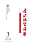 广西社会科学