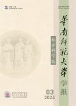 华南师范大学学报（社会科学版）