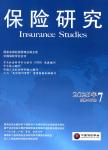 保险研究