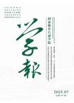 国家教育行政学院学报