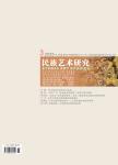 民族艺术研究