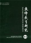 教师教育研究