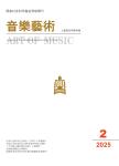 音乐艺术（上海音乐学院学报）