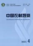 中国农村观察