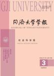 同济大学学报（社会科学版）