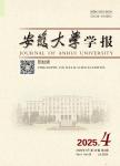 安徽大学学报（哲社版）
