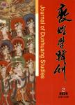 敦煌学辑刊