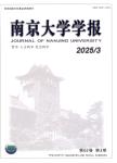 南京大学学报（哲学．人文科学．社会科学）
