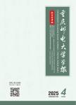 重庆邮电大学学报（社会科学版）