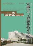安徽电气工程职业技术学院学报