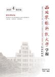 西北农林科技大学学报（社会科学版）