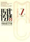 现代传播（中国传媒大学学报）
