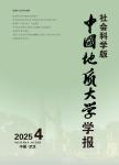 中国地质大学学报（社会科学版）