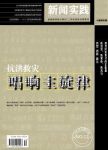 传媒评论