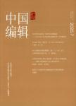 中国编辑