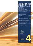 出版科学