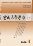云南大学学报（社会科学版）