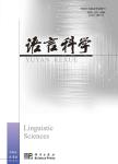 语言科学