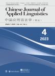 中国应用语言学（英文）
