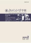 北京交通大学学报（社会科学版）