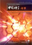 中国科学：化学