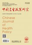 中国卫生政策研究