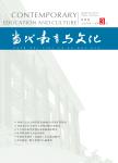 当代教育与文化