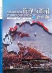 海洋与湖沼