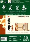 中医杂志